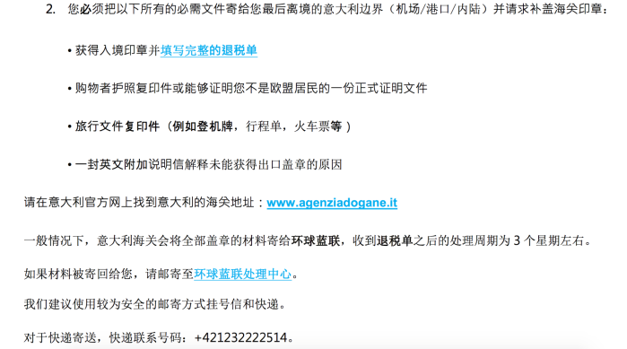 意大利西班牙广场买的衣服,已在市区退税现金