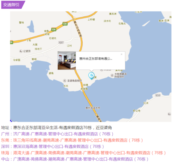 【超值酒店有效期一年】惠州东部湾-有遇度假酒店一晚图片
