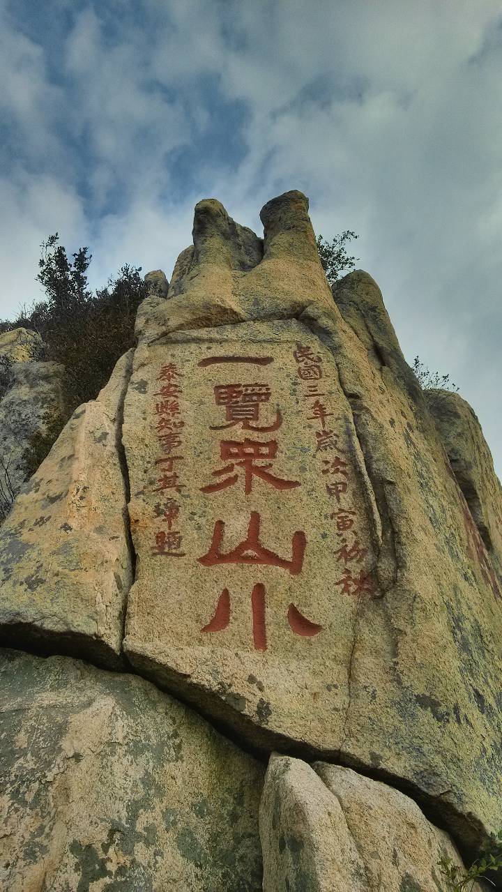 泰山一览众山小