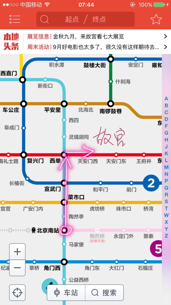 请问从北京南站到故宫怎么走?图片