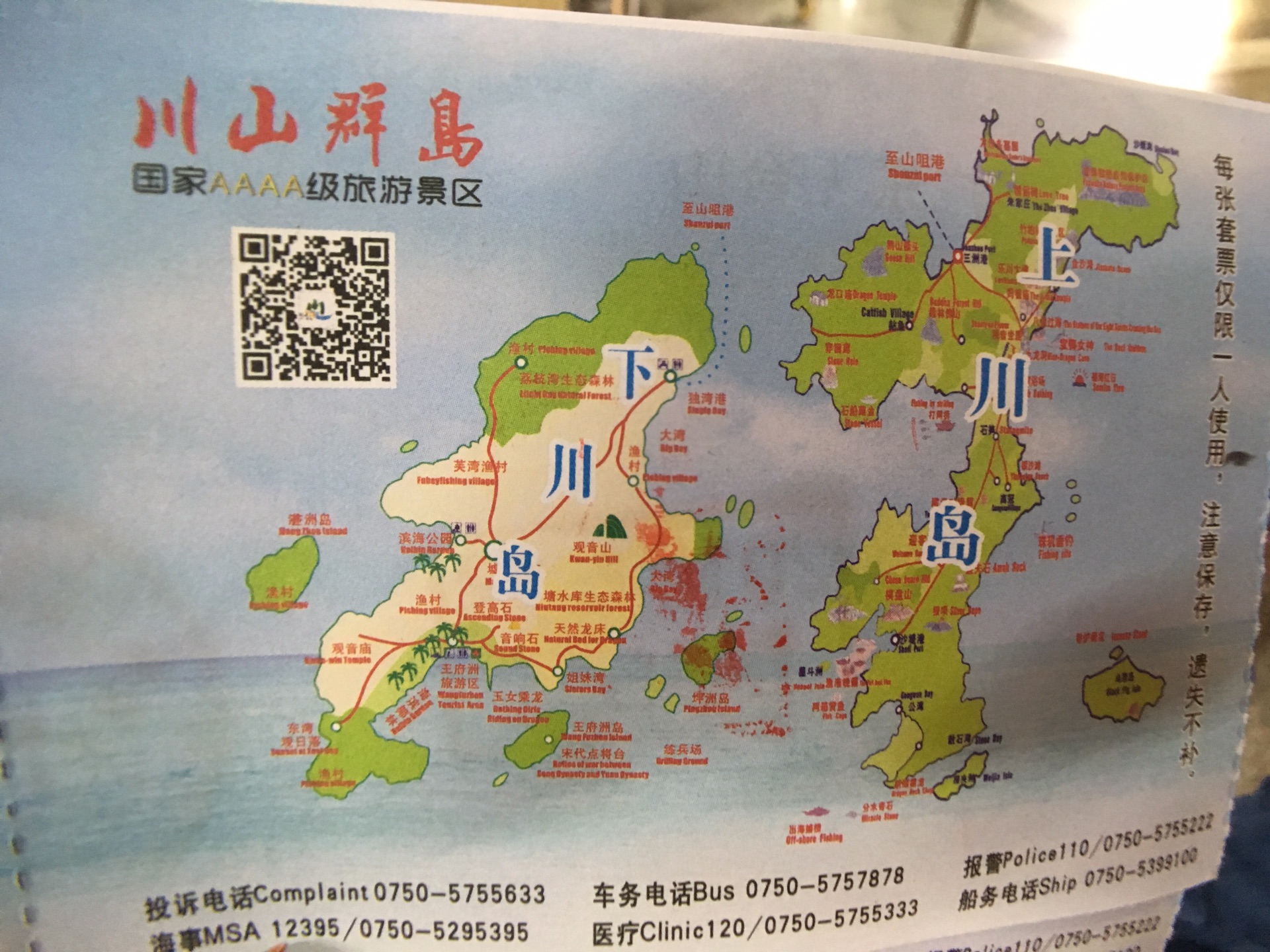 台山下川岛两日游