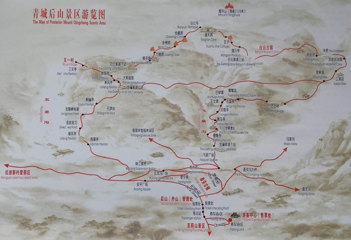 青城山后山和熊猫基地的旅行安排