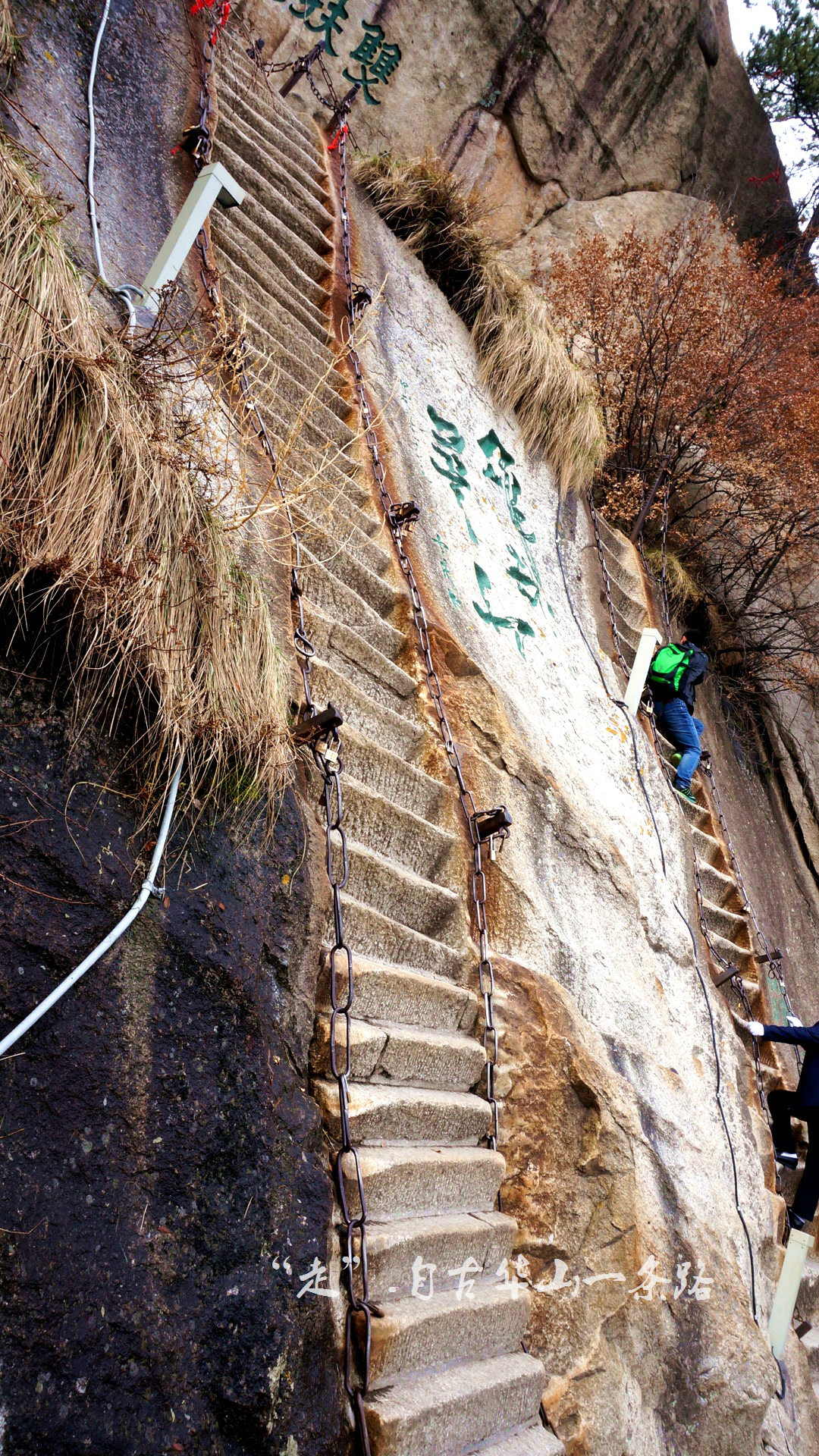 西岳华山——"走"自古华山一条路