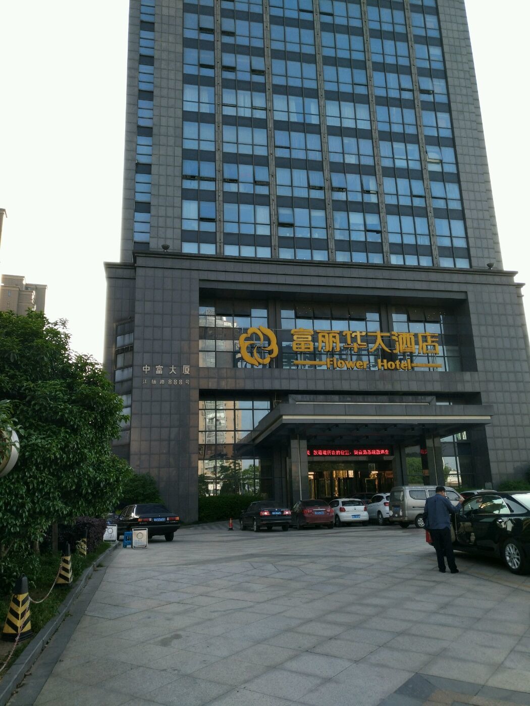 上虞富丽华大酒店餐厅餐厅介绍, 富丽华大酒店餐厅