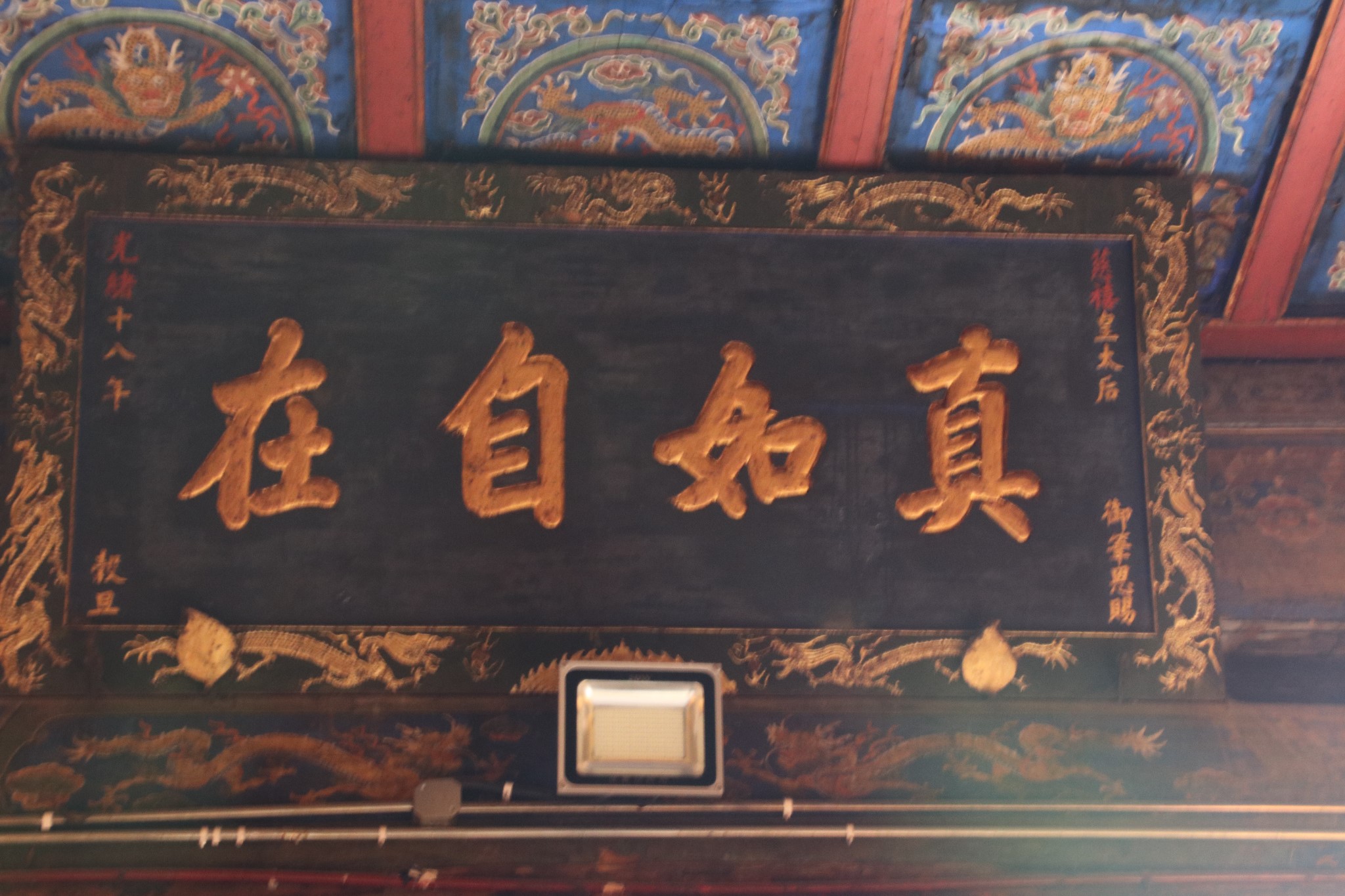 73米.高o.82米,上刻"真如自在",字为o.