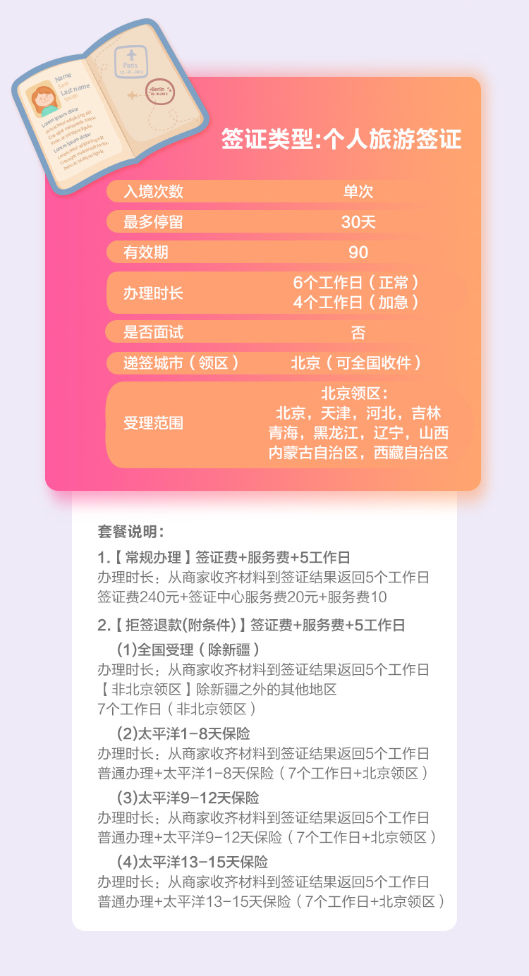 泰国旅游签证多少天可以下来 wKgBEFpcELmALAZ1AAN3T-i53eY35.jpeg