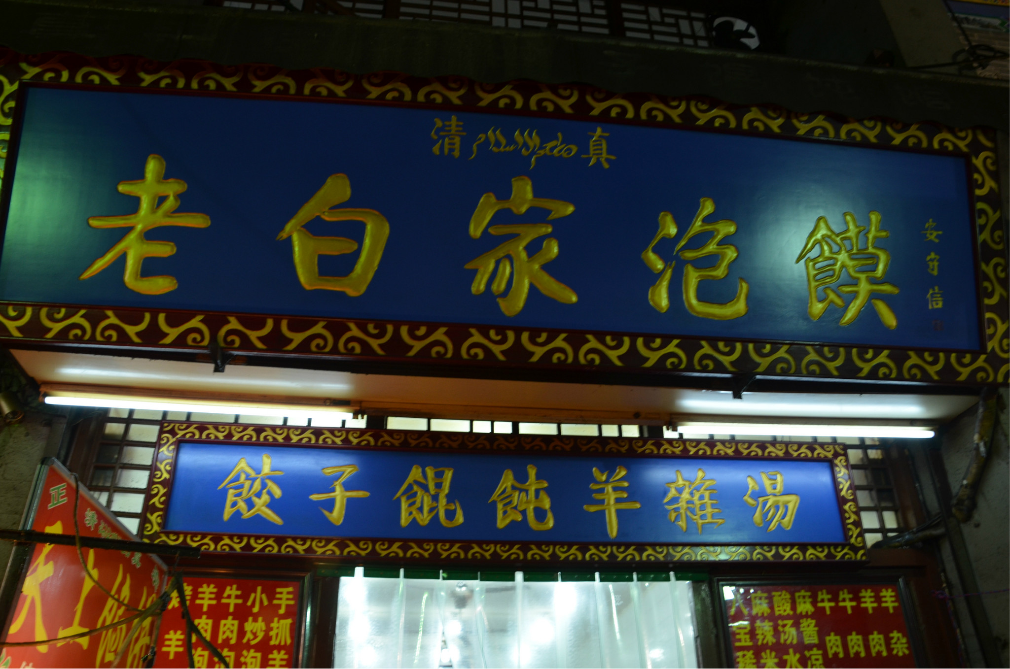 西安饭庄人均消费_西安饭庄钟楼店(2)