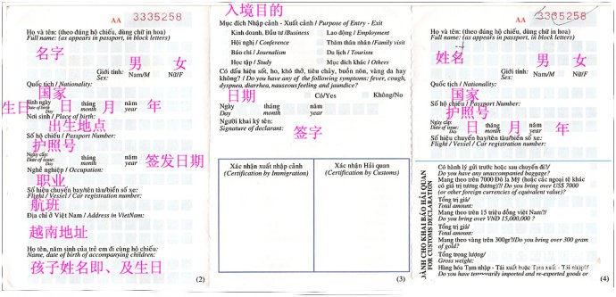 入境卡 中国公民入境越南时,需在入境口岸填写一式两联的入出境申报