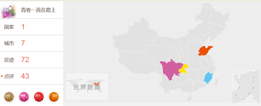 足迹地图很有意义,现在每次去个地方都要来添加,相信总有把她填满的