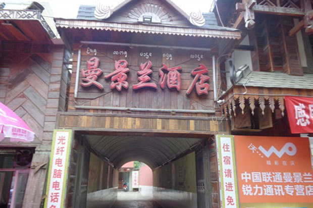 景洪曼景兰酒店