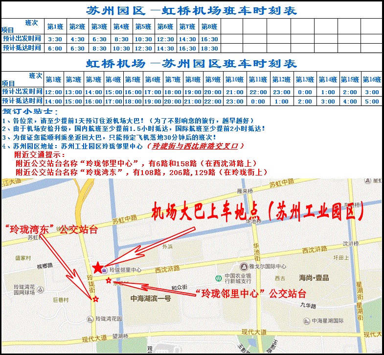 求苏州—上海虹桥机场大巴时刻表和停靠点