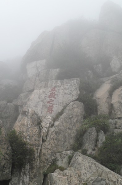 泰山最高是多少米 wKgBs1ZHGaOAF6U4AAbTF32PmdA33.jpeg?imageView2%2F2%2Fw%2F600%2Fh%2F600%2Fq%2F90
