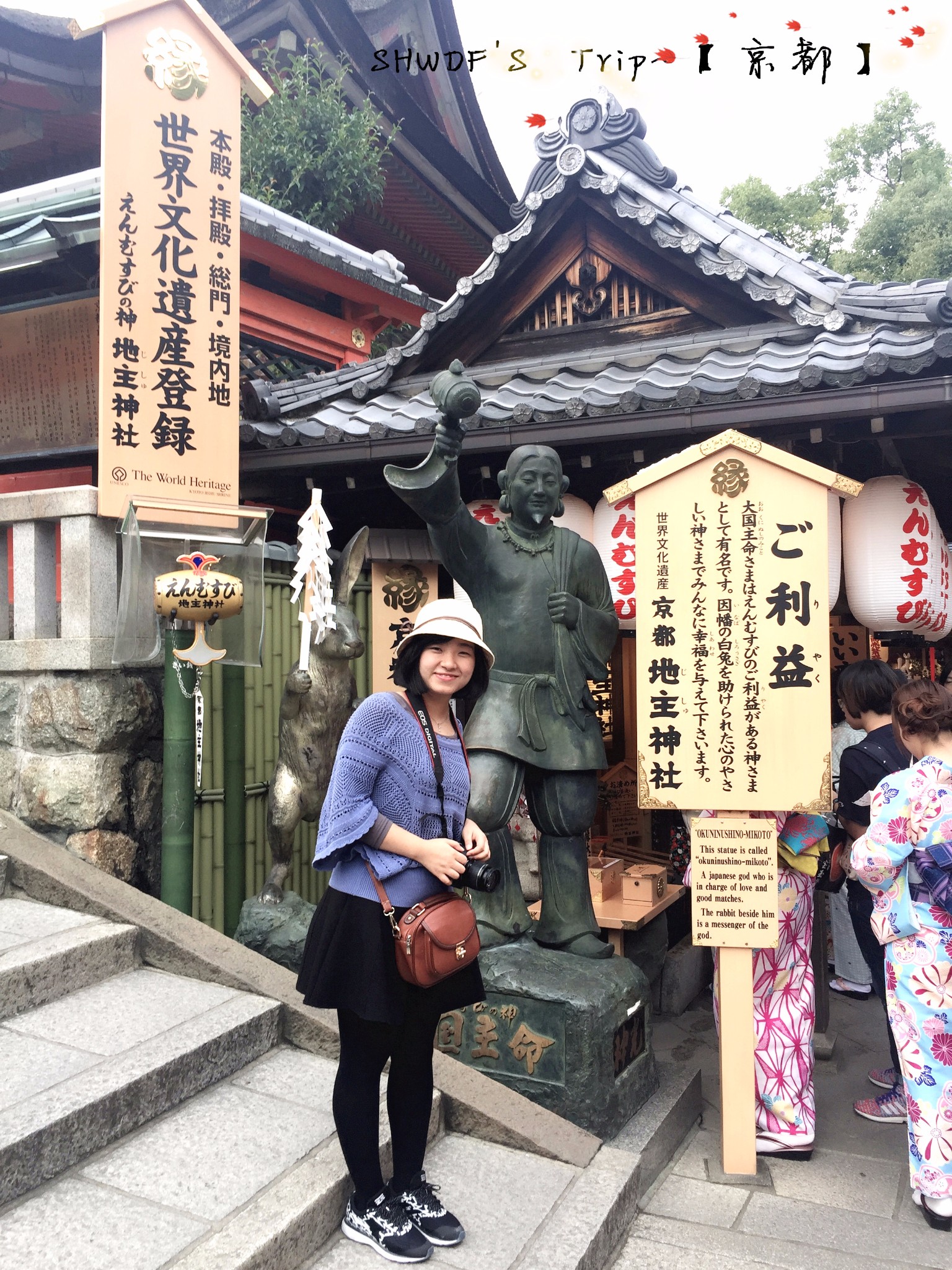 地主神社          