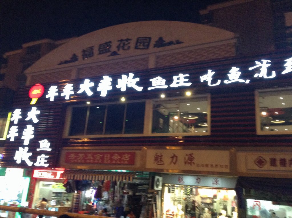 大丰收高手论坛_厦门大丰收人均消费