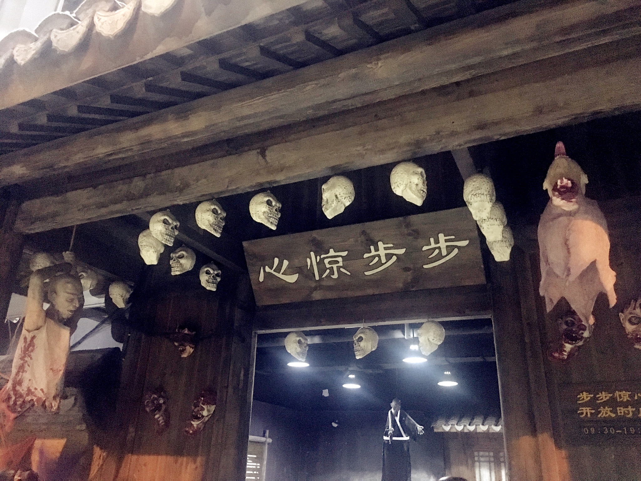 宋城有2个鬼屋,鬼屋聊斋惊魂呢据说是根据《倩女幽魂》里宁采臣赴京
