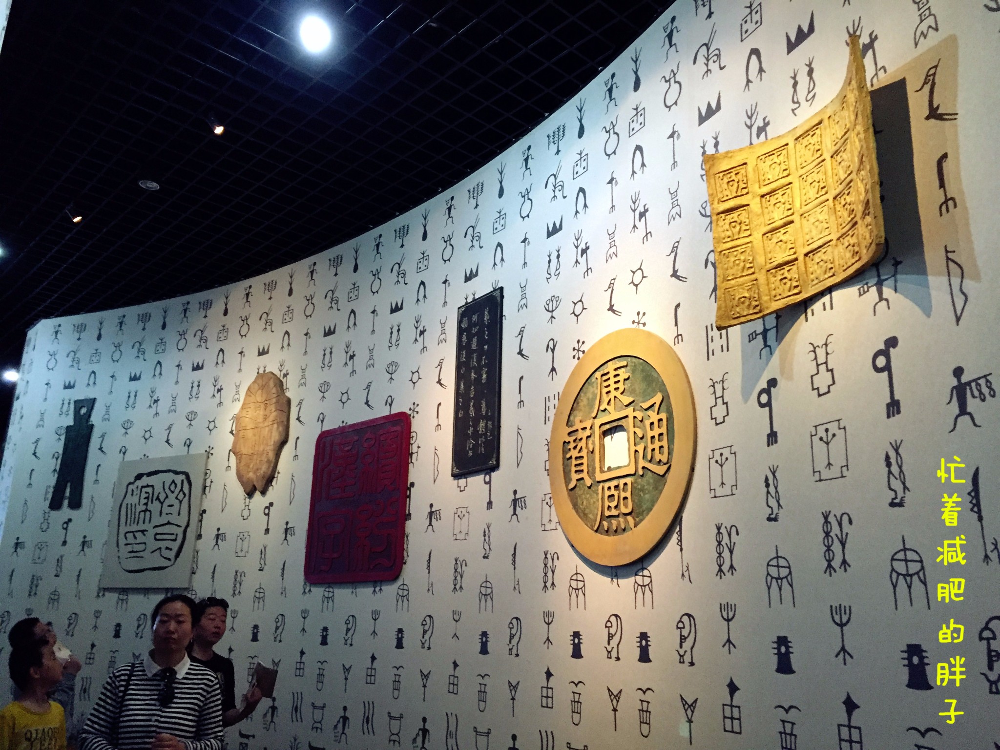 中国文字博物馆        