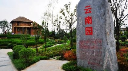 郑州中国绿化博览园门票
