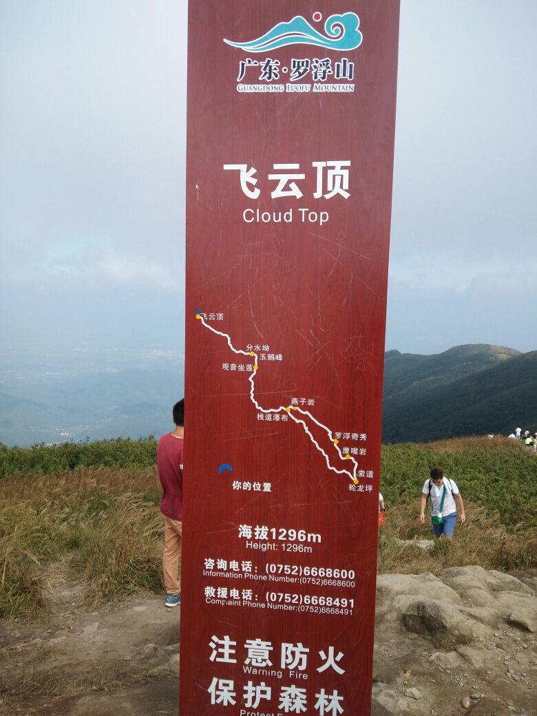 四方山穿越飞云顶20161016