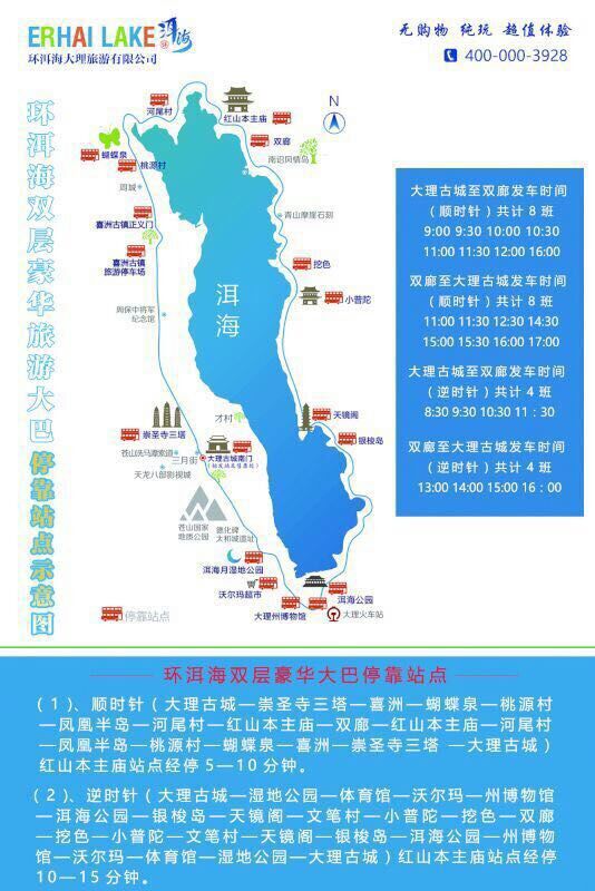 求环洱海自驾游线路攻略,谢谢蜂蜂们