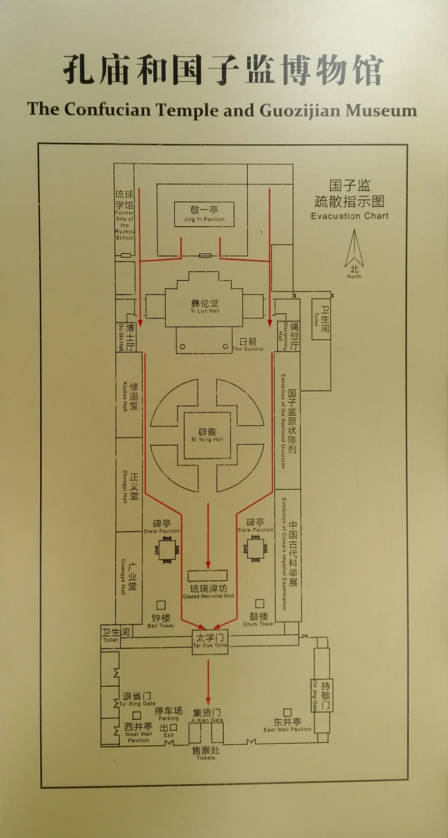 北京孔庙与国子监半日游