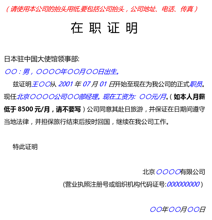 日本签证在职证明写收入多少 马蜂窝