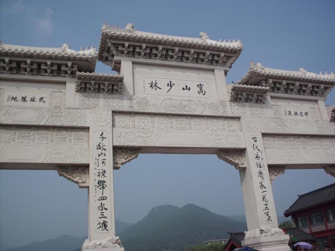 8.10嵩山少林三皇(景区寨-少林寺)渝中区攻略重庆旅游图片