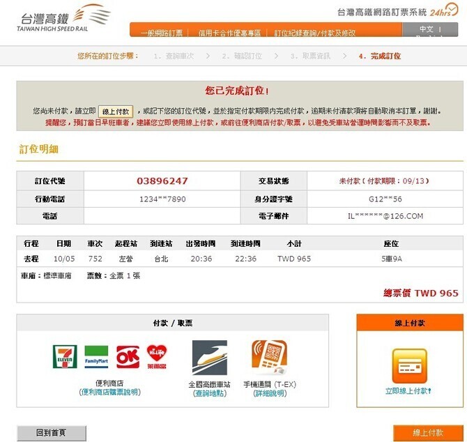 如何网上购票高铁票 wKgB6lRPh9qABSGxAAFuFVLzevA66.jpeg?imageView2%2F2%2Fw%2F680%2Fq%2F90