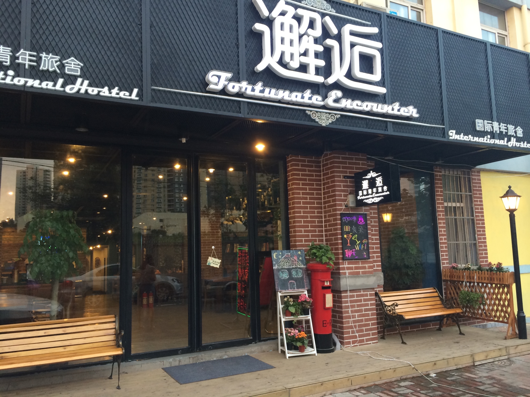 邂逅国际青年旅舍(青岛火车站店)