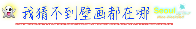 我猜不到壁画都在哪 我猜不到壁画都在哪