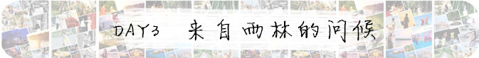 DAY 3 来自雨林的问候 DAY 3 来自雨林的问候