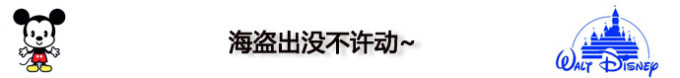 海盗出没不许动~ 海盗出没不许动~
