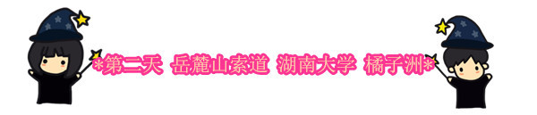岳麓山索道 湖南大学 橘子洲 岳麓山索道 湖南大学 橘子洲