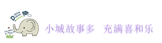 小城故事多 充满喜和乐 小城故事多 充满喜和乐