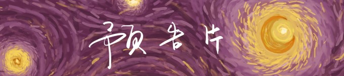 预告片 预告片