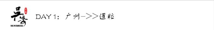 DAY1 广州——>暹粒 DAY1 广州——>暹粒