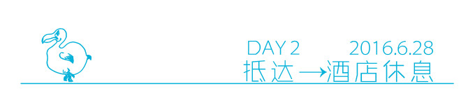 第2天 酒店休息 第2天 酒店休息