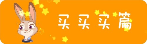 买买买篇 买买买篇