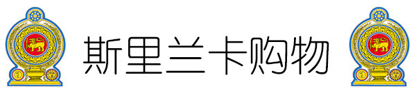 兰卡购物 兰卡购物