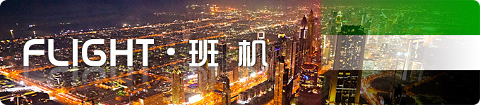 【 flight · 班 机 】 【 flight · 班 机 】
