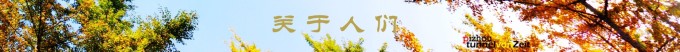 关于人们 关于人们
