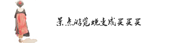 Day6:景点游览蜕变成买买买 Day6:景点游览蜕变成买买买