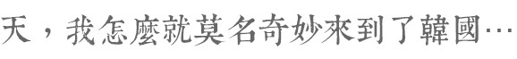莫名其妙 莫名其妙