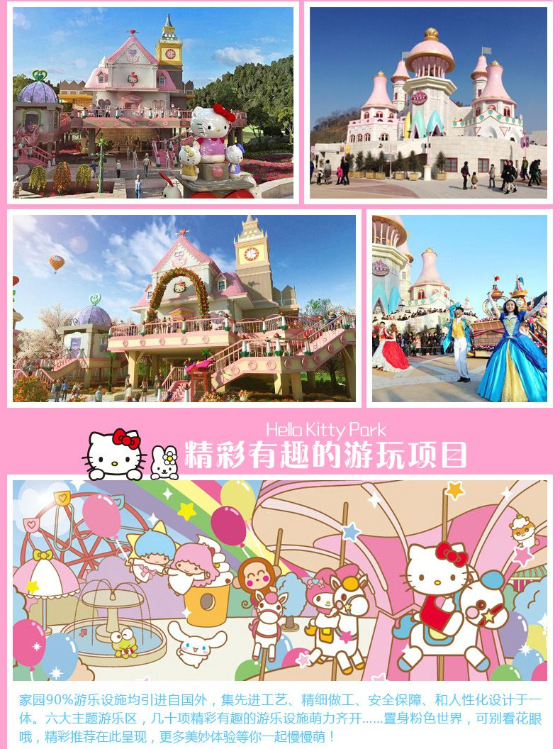 刷码入园无需排队】浙江湖州安吉凯蒂猫家园主题乐园门票/hello kitty
