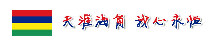 天涯海角 我心永恒 天涯海角 我心永恒