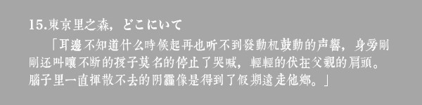 15.东京里之森,どこにいて 15.东京里之森,どこにいて