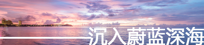 沉入蔚蓝深海 沉入蔚蓝深海