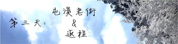 第三天 第三天