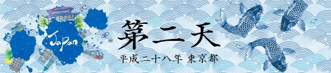 第二天 第二天