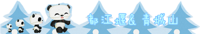 都江堰 都江堰