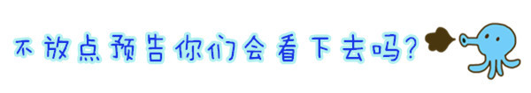 不先放点预告你们会看下去吗? 不先放点预告你们会看下去吗?